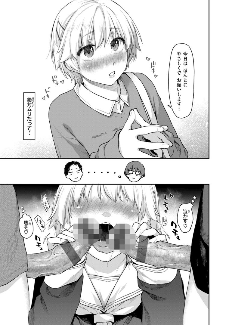 【エロ漫画】いたずらごころ【デジタル版限定おまけ付き】（えーすけ）【b915awnmg02981】
