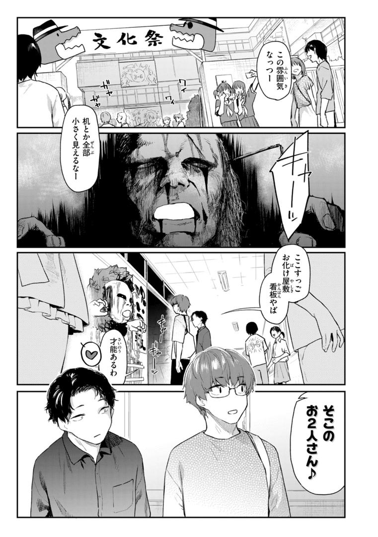 【エロ漫画】いたずらごころ【デジタル版限定おまけ付き】（えーすけ）【b915awnmg02981】