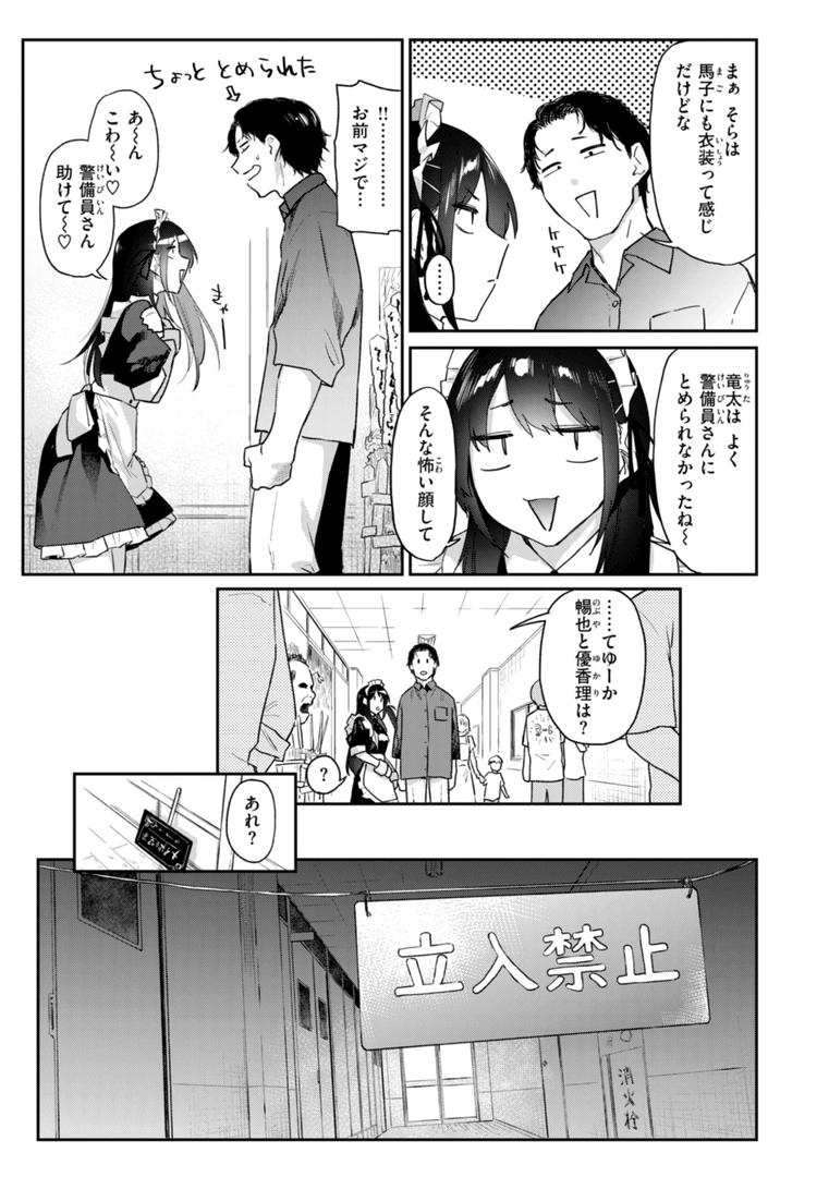 【エロ漫画】いたずらごころ【デジタル版限定おまけ付き】（えーすけ）【b915awnmg02981】