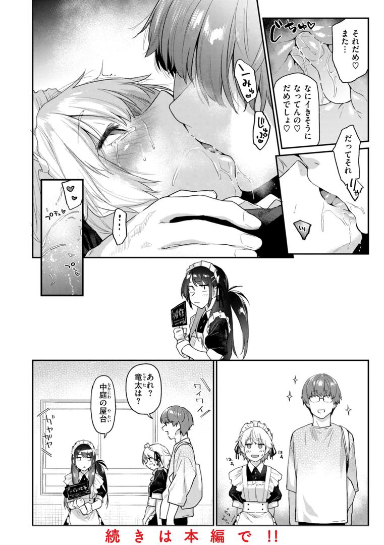 【エロ漫画】いたずらごころ【デジタル版限定おまけ付き】（えーすけ）【b915awnmg02981】
