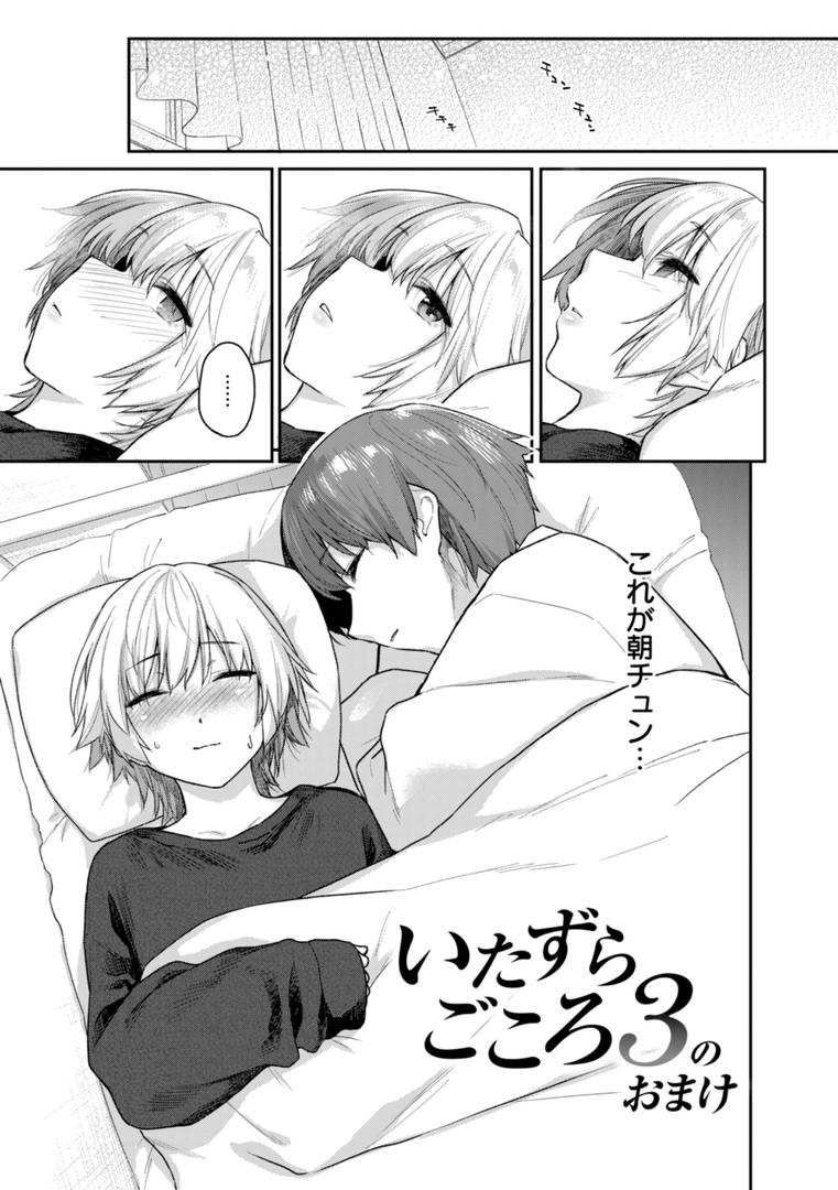 【エロ漫画】いたずらごころ【デジタル版限定おまけ付き】（えーすけ）【b915awnmg02981】