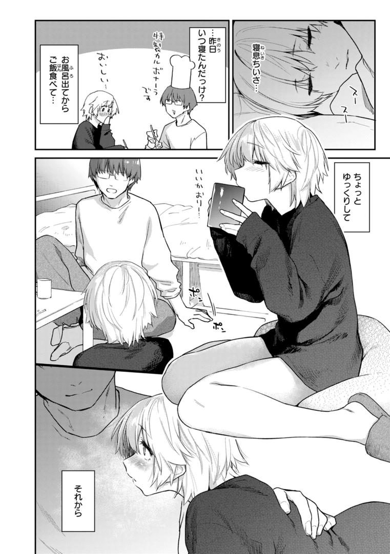 【エロ漫画】いたずらごころ【デジタル版限定おまけ付き】（えーすけ）【b915awnmg02981】