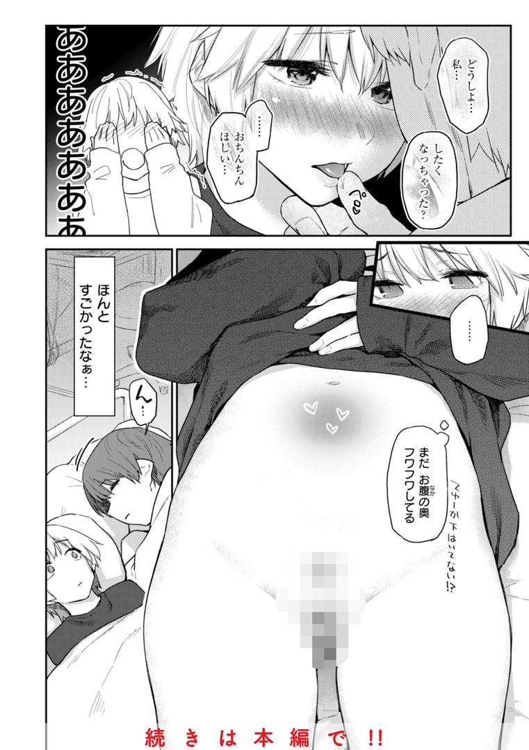 【エロ漫画】いたずらごころ【デジタル版限定おまけ付き】（えーすけ）【b915awnmg02981】