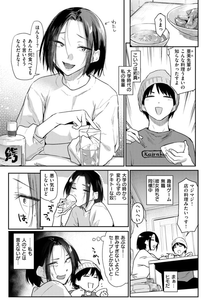 【エロ漫画】いたずらごころ【デジタル版限定おまけ付き】（えーすけ）【b915awnmg02981】