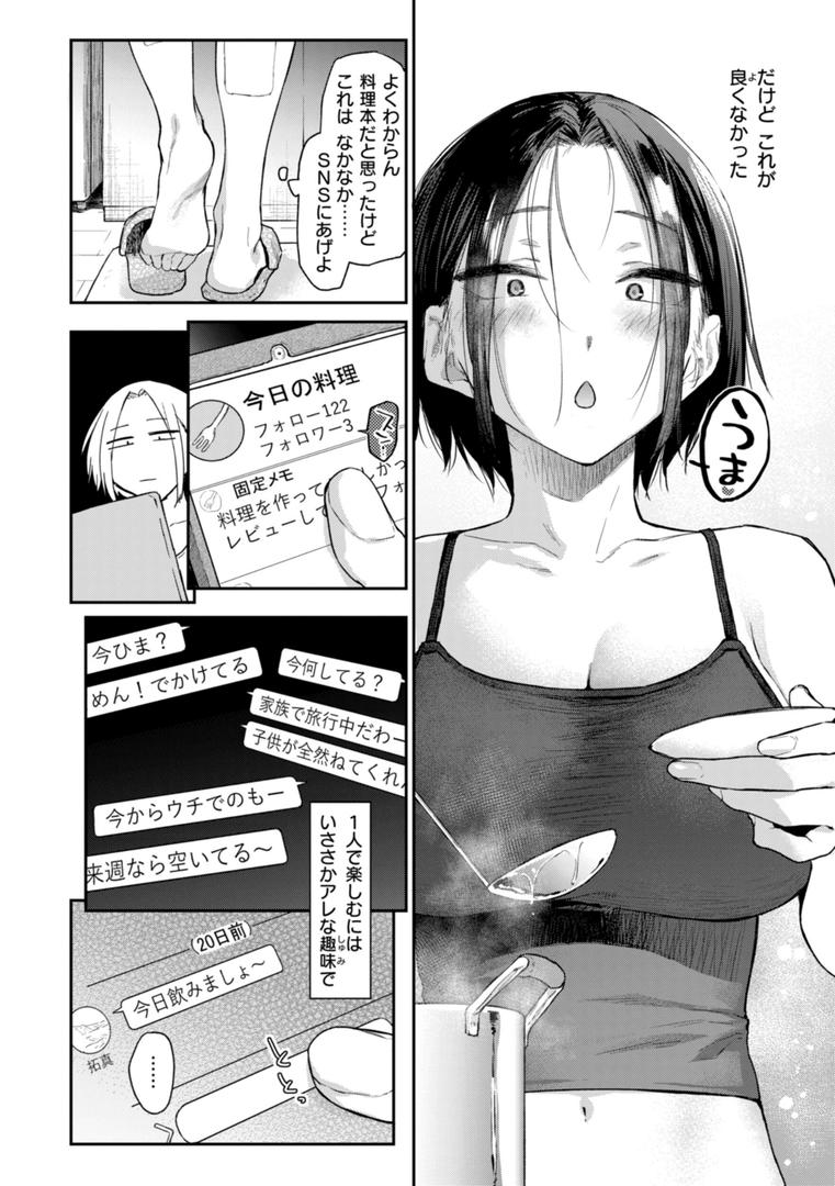 【エロ漫画】いたずらごころ【デジタル版限定おまけ付き】（えーすけ）【b915awnmg02981】