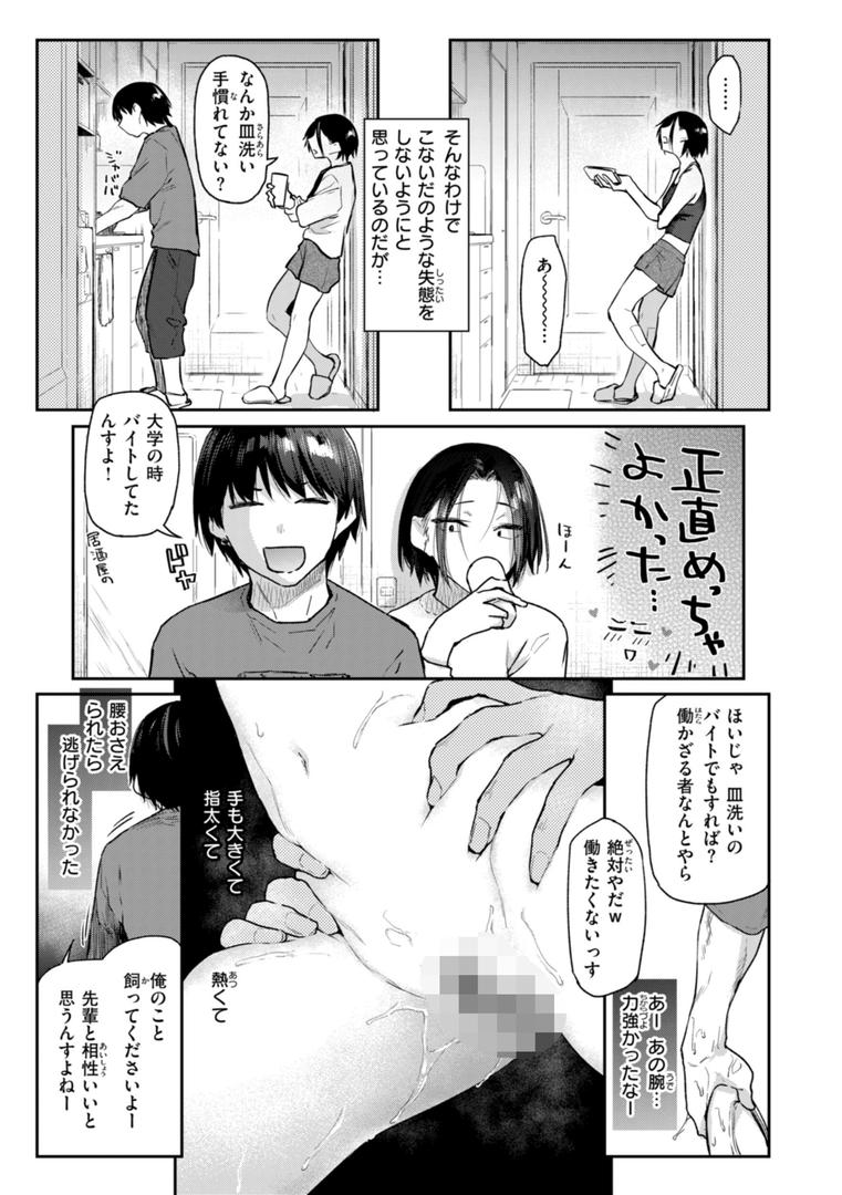 【エロ漫画】いたずらごころ【デジタル版限定おまけ付き】（えーすけ）【b915awnmg02981】
