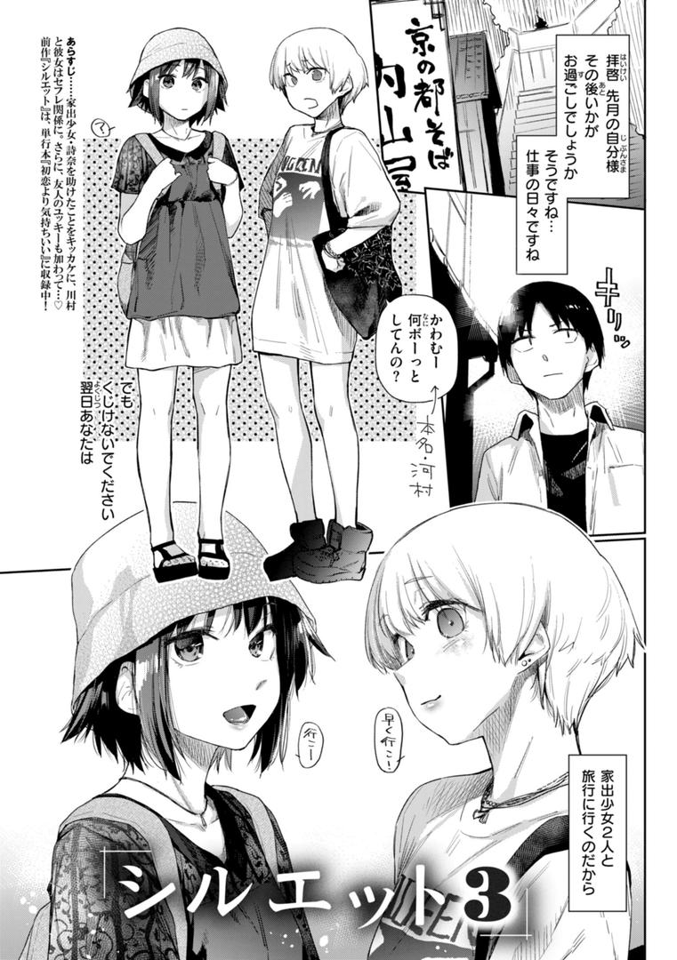【エロ漫画】いたずらごころ【デジタル版限定おまけ付き】（えーすけ）【b915awnmg02981】