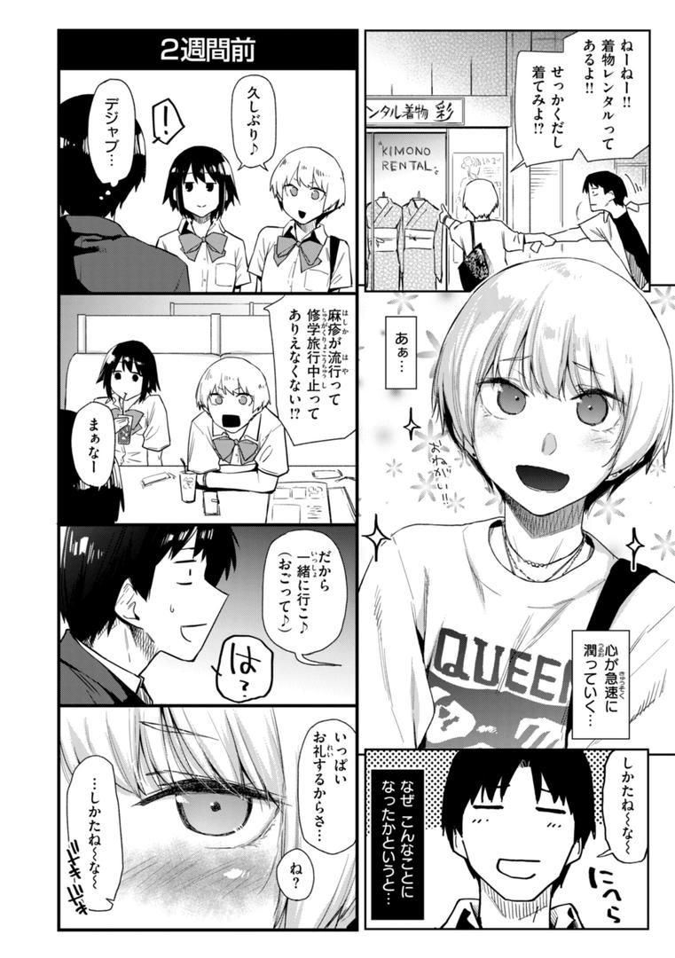 【エロ漫画】いたずらごころ【デジタル版限定おまけ付き】（えーすけ）【b915awnmg02981】