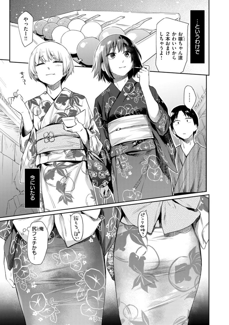 【エロ漫画】いたずらごころ【デジタル版限定おまけ付き】（えーすけ）【b915awnmg02981】