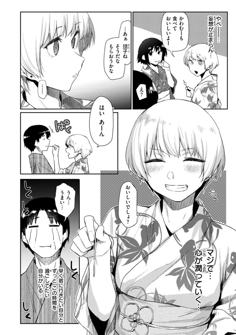【エロ漫画】いたずらごころ【デジタル版限定おまけ付き】（えーすけ）【b915awnmg02981】