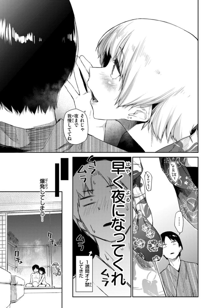 【エロ漫画】いたずらごころ【デジタル版限定おまけ付き】（えーすけ）【b915awnmg02981】