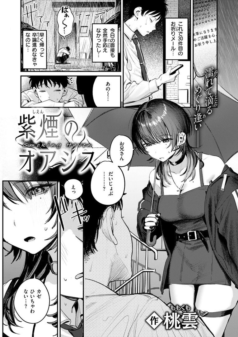 【エロ漫画】紫煙のオアシス（桃雲）【b915awnmg02997】