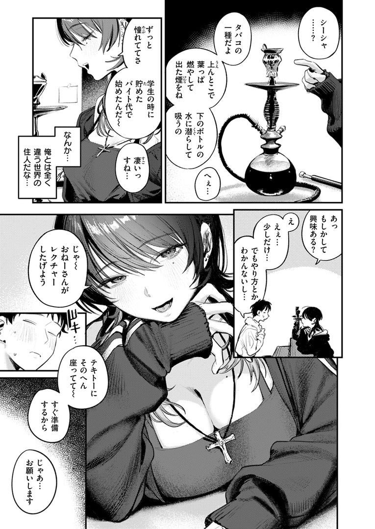 【エロ漫画】紫煙のオアシス（桃雲）【b915awnmg02997】
