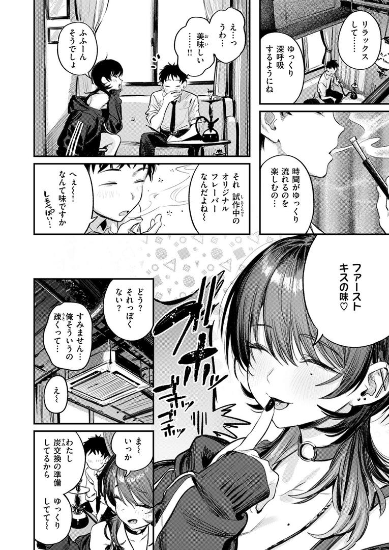 【エロ漫画】紫煙のオアシス（桃雲）【b915awnmg02997】