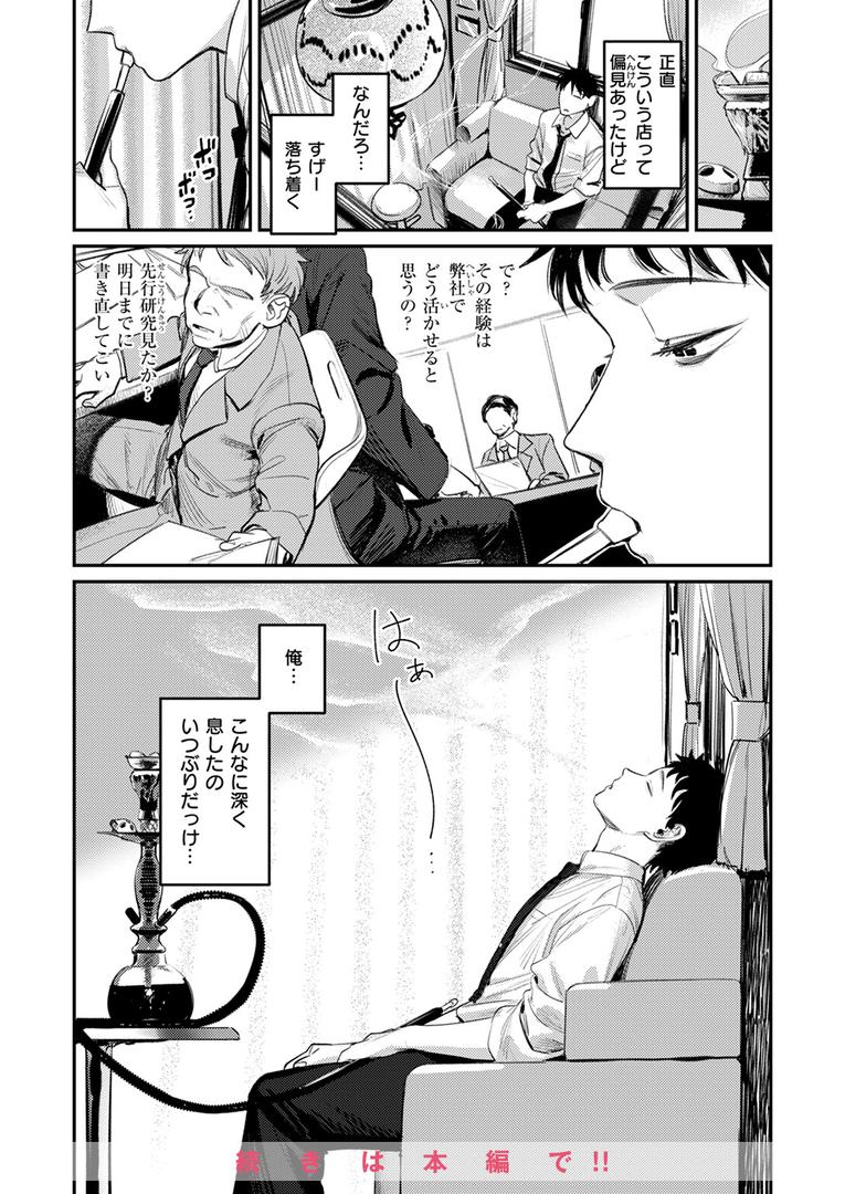 【エロ漫画】紫煙のオアシス（桃雲）【b915awnmg02997】