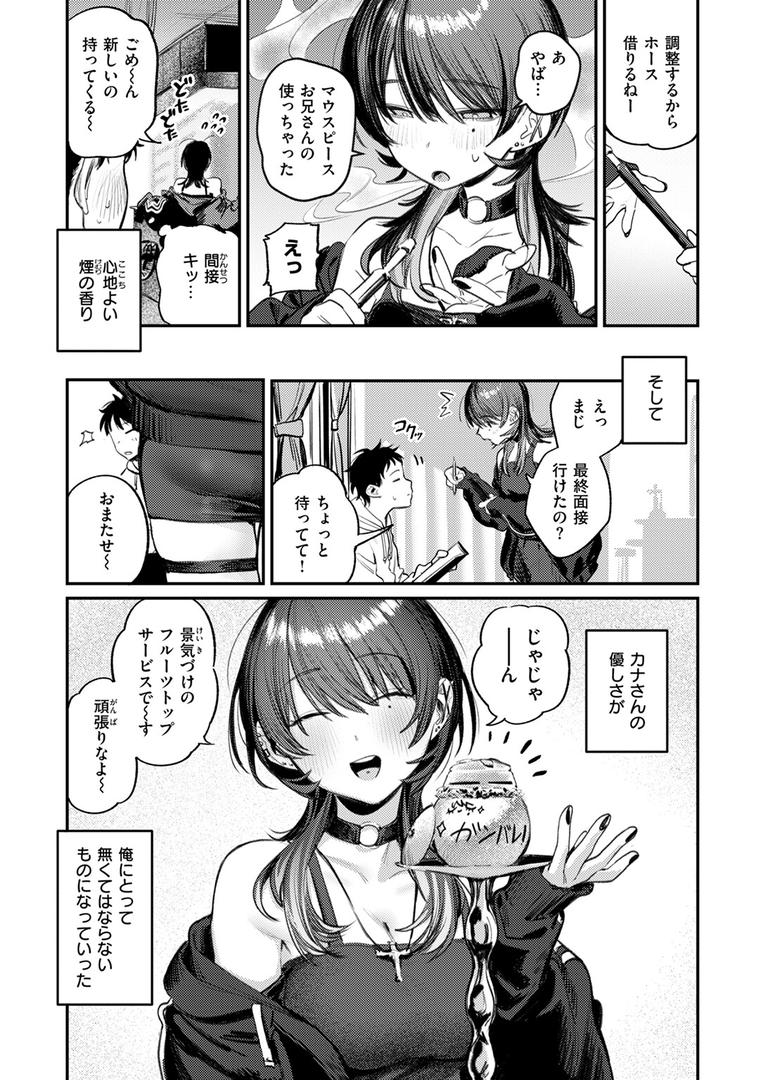 【エロ漫画】紫煙のオアシス（桃雲）【b915awnmg02997】