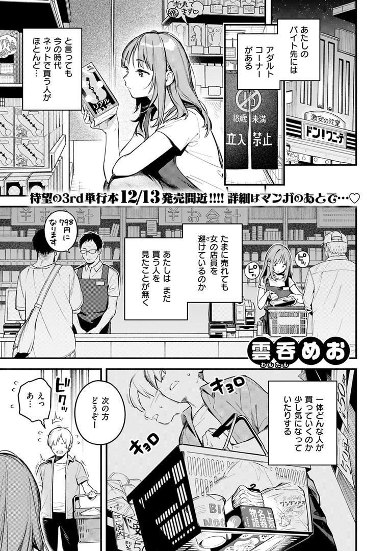 【エロ漫画】オナホを買っただけなのに（雲呑めお）【b915awnmg02998】