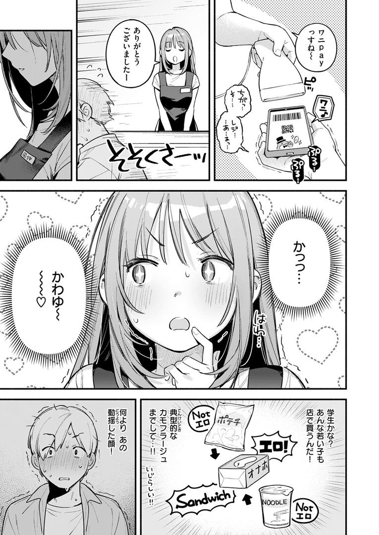 【エロ漫画】オナホを買っただけなのに（雲呑めお）【b915awnmg02998】