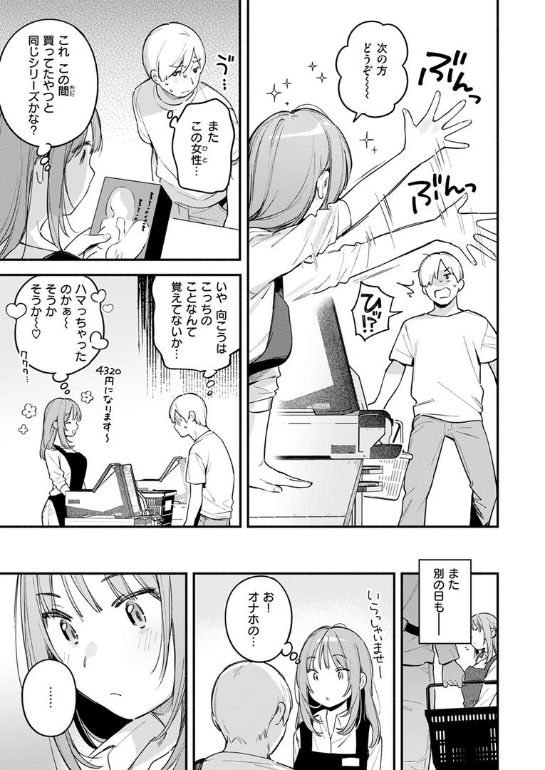 【エロ漫画】オナホを買っただけなのに（雲呑めお）【b915awnmg02998】