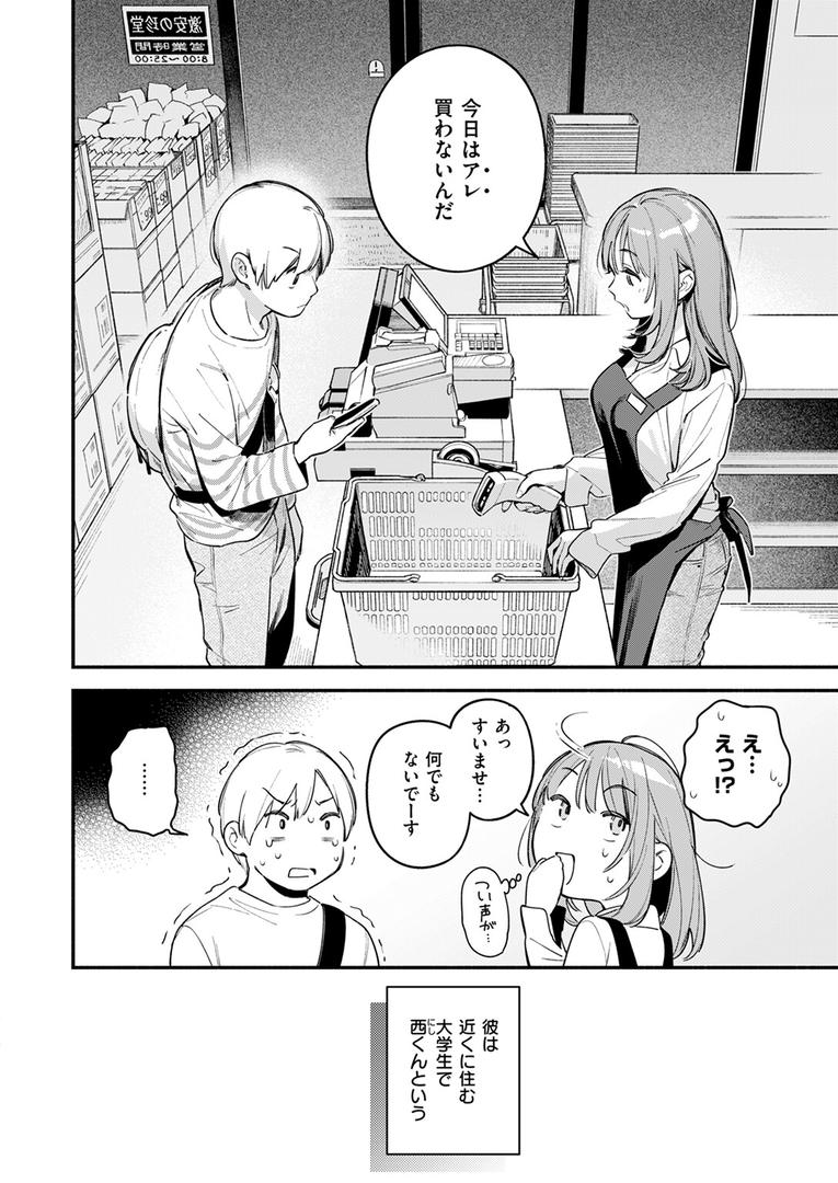 【エロ漫画】オナホを買っただけなのに（雲呑めお）【b915awnmg02998】