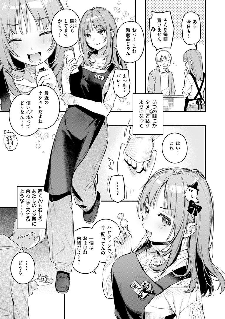 【エロ漫画】オナホを買っただけなのに（雲呑めお）【b915awnmg02998】