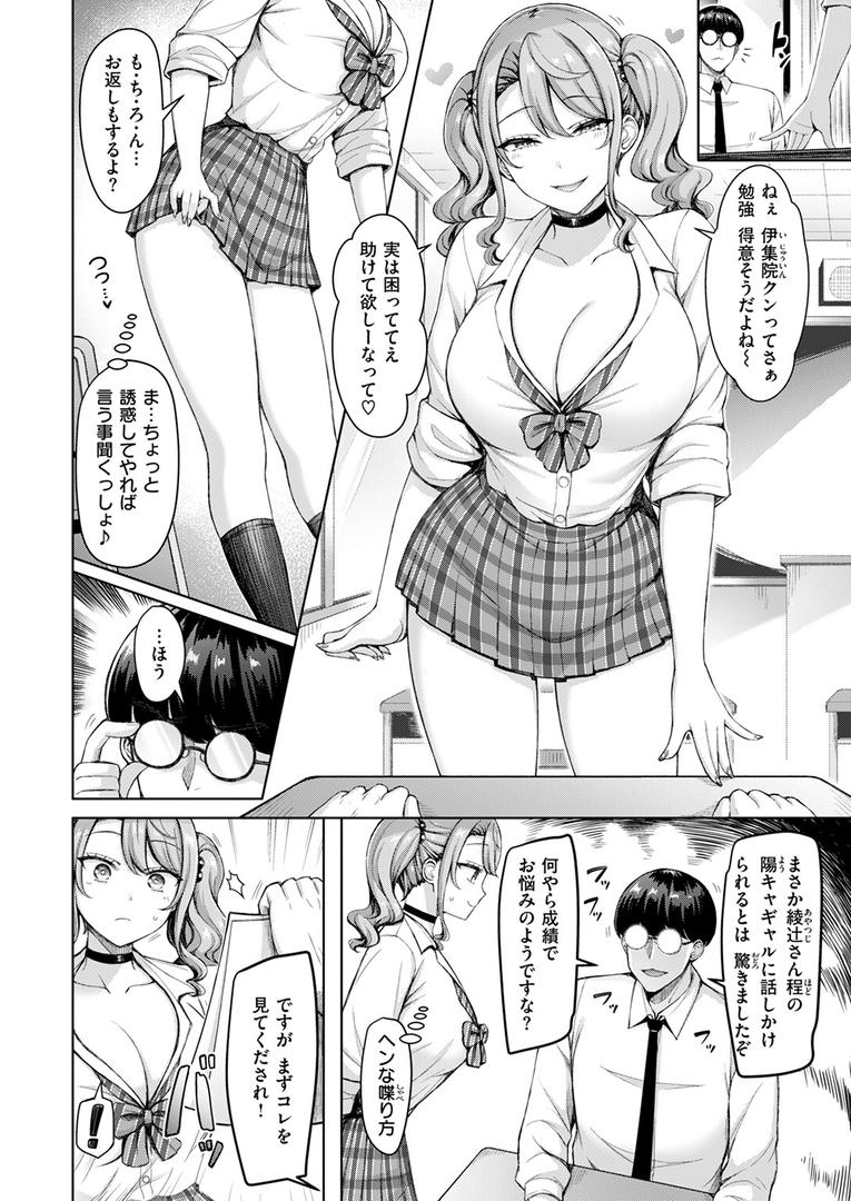 【エロ漫画】ギャルですぞ！（オクモト悠太）【b915awnmg03001】