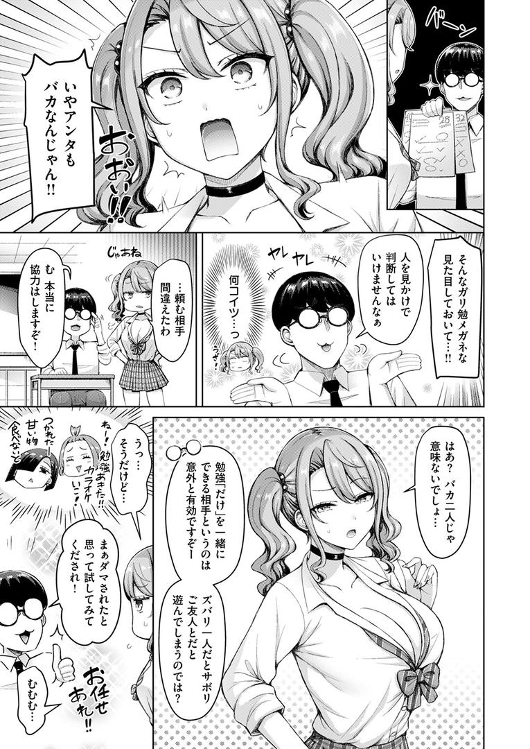 【エロ漫画】ギャルですぞ！（オクモト悠太）【b915awnmg03001】