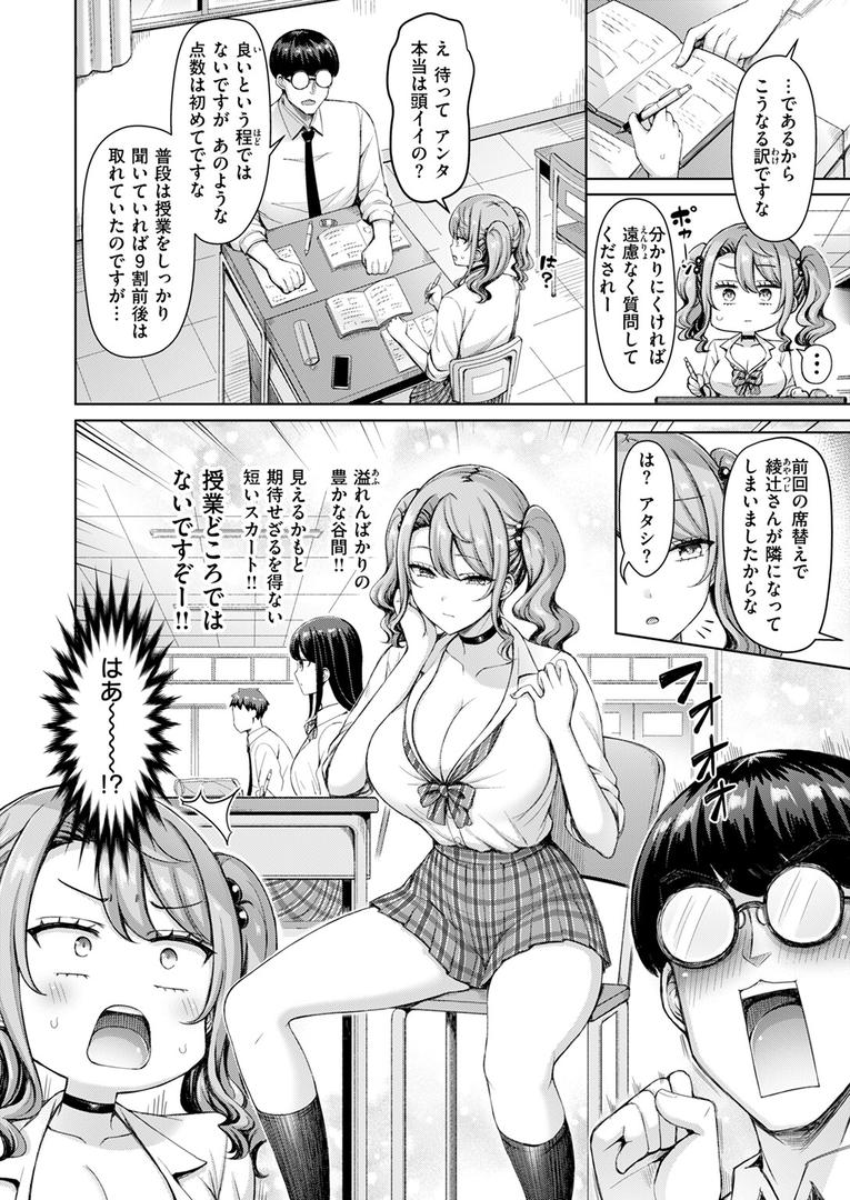 【エロ漫画】ギャルですぞ！（オクモト悠太）【b915awnmg03001】