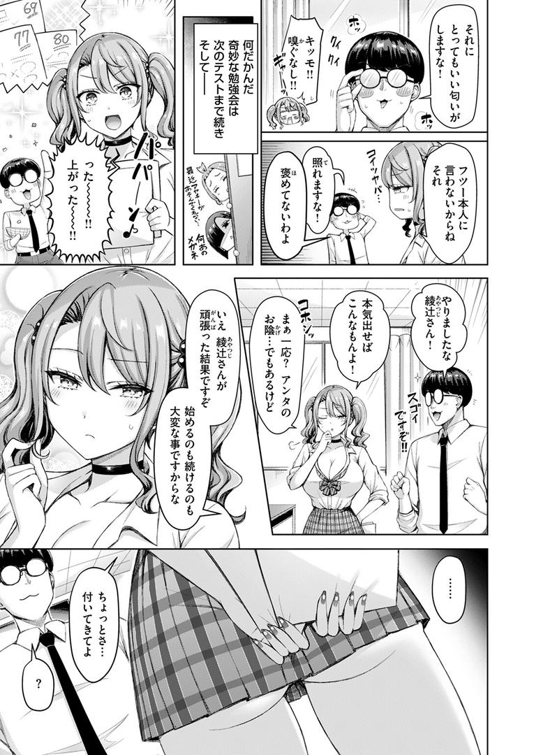 【エロ漫画】ギャルですぞ！（オクモト悠太）【b915awnmg03001】