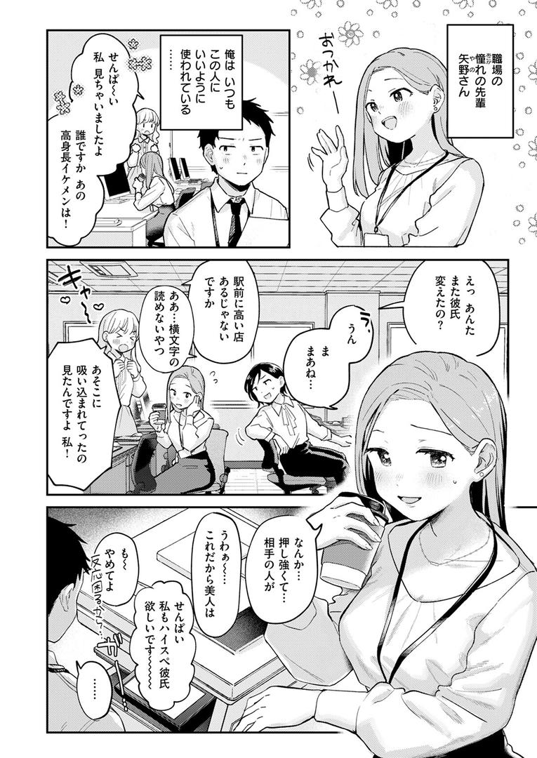 【エロ漫画】かわいいきみがスキ（南文夏）【b915awnmg03003】