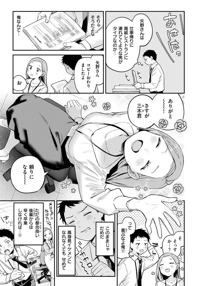 【エロ漫画】かわいいきみがスキ（南文夏）【b915awnmg03003】