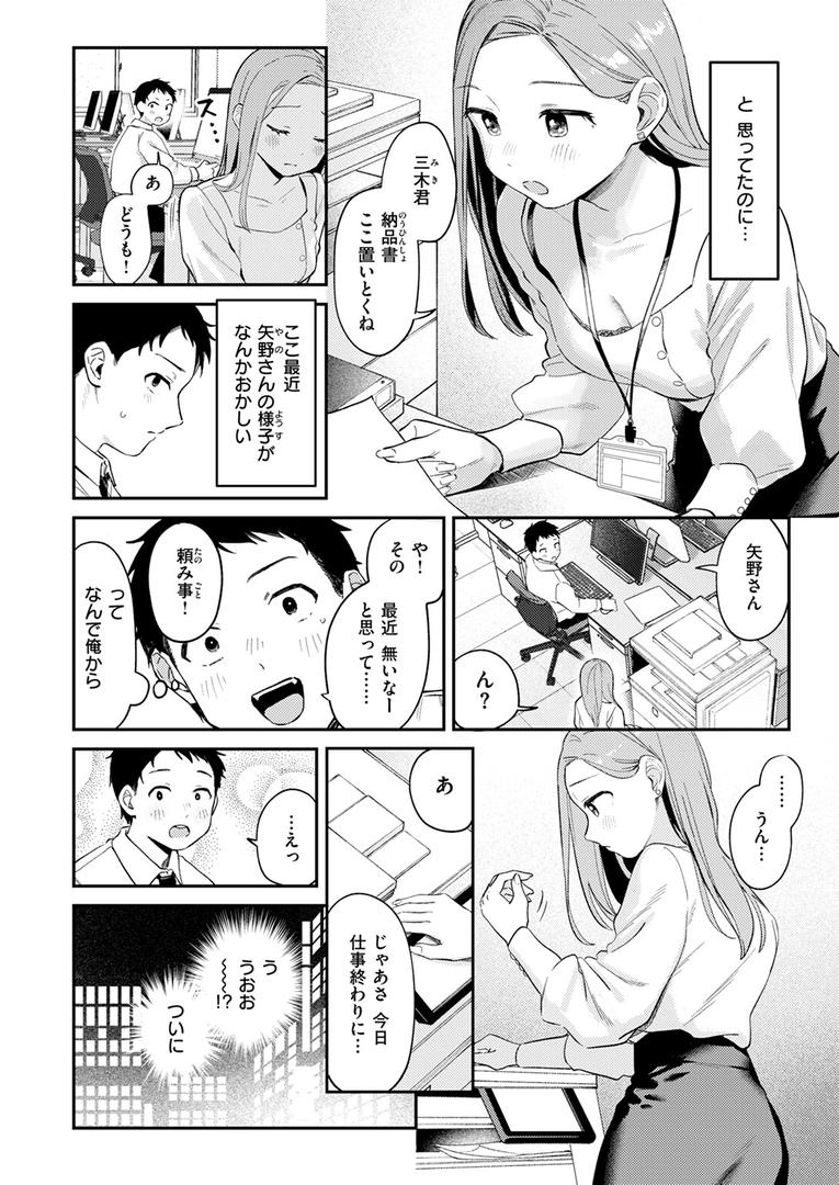 【エロ漫画】かわいいきみがスキ（南文夏）【b915awnmg03003】