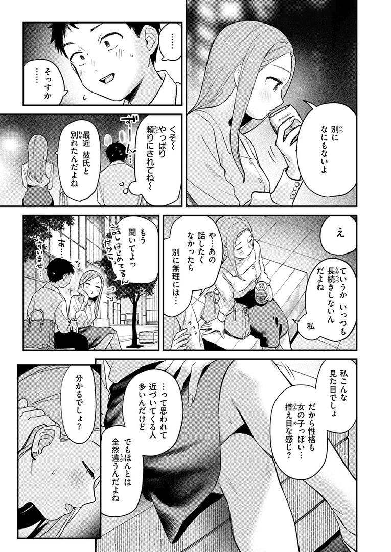 【エロ漫画】かわいいきみがスキ（南文夏）【b915awnmg03003】
