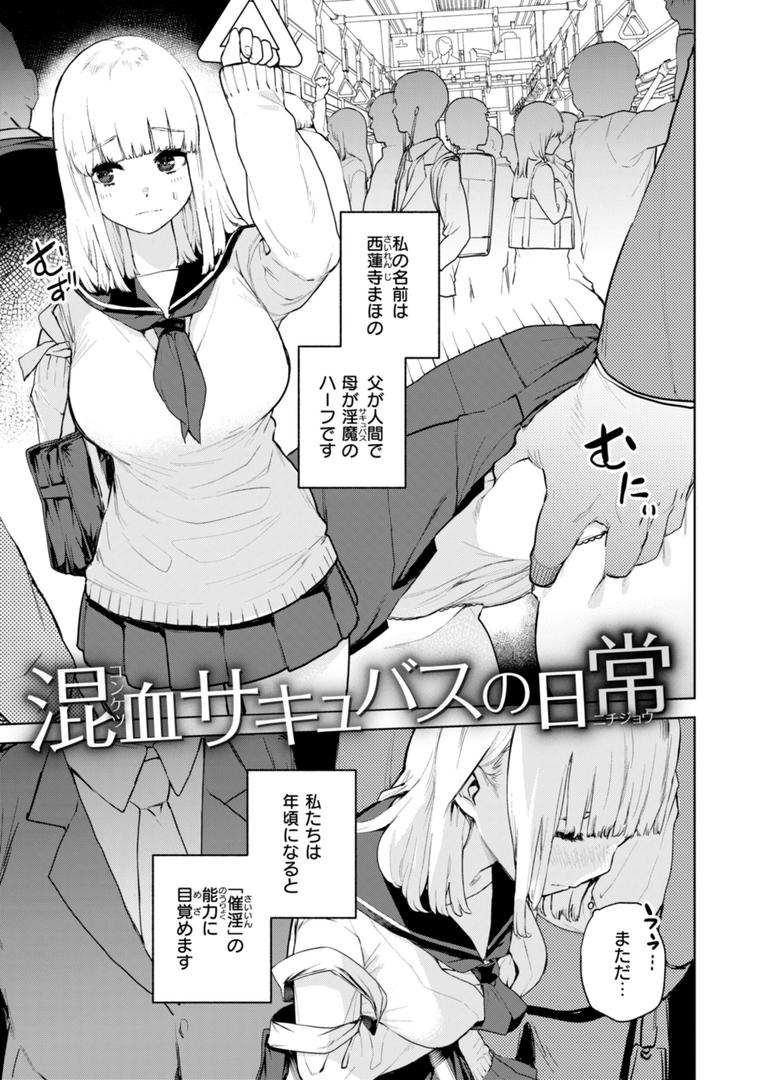 【エロ漫画】混血サキュバスたちの日常（ちゅーりっふ。）【b915awnmg03016】