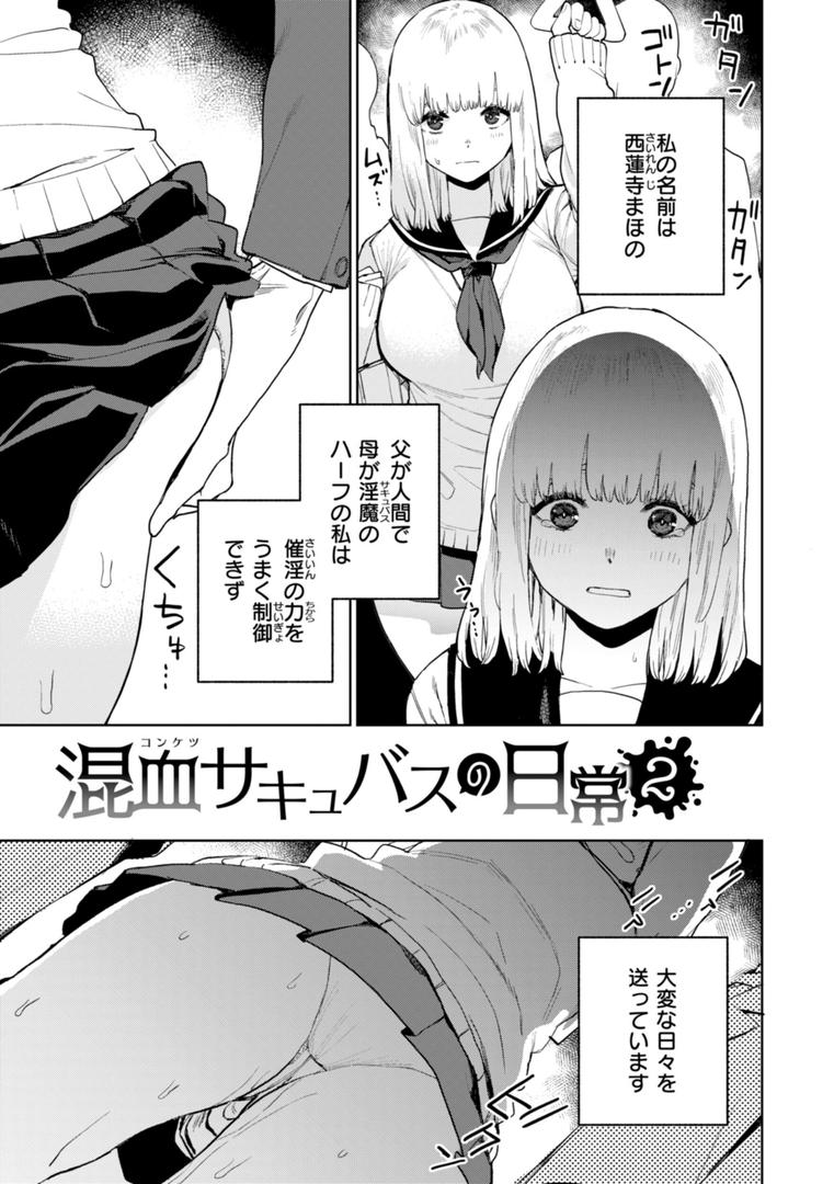【エロ漫画】混血サキュバスたちの日常（ちゅーりっふ。）【b915awnmg03016】
