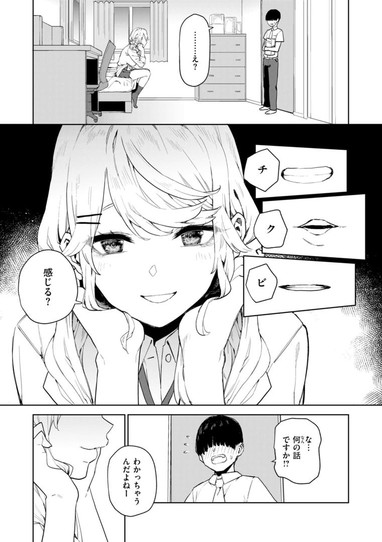 【エロ漫画】混血サキュバスたちの日常（ちゅーりっふ。）【b915awnmg03016】