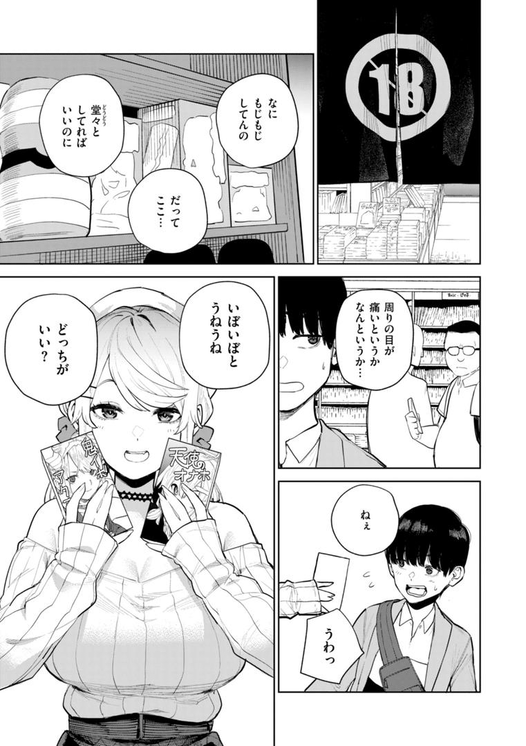 【エロ漫画】混血サキュバスたちの日常（ちゅーりっふ。）【b915awnmg03016】