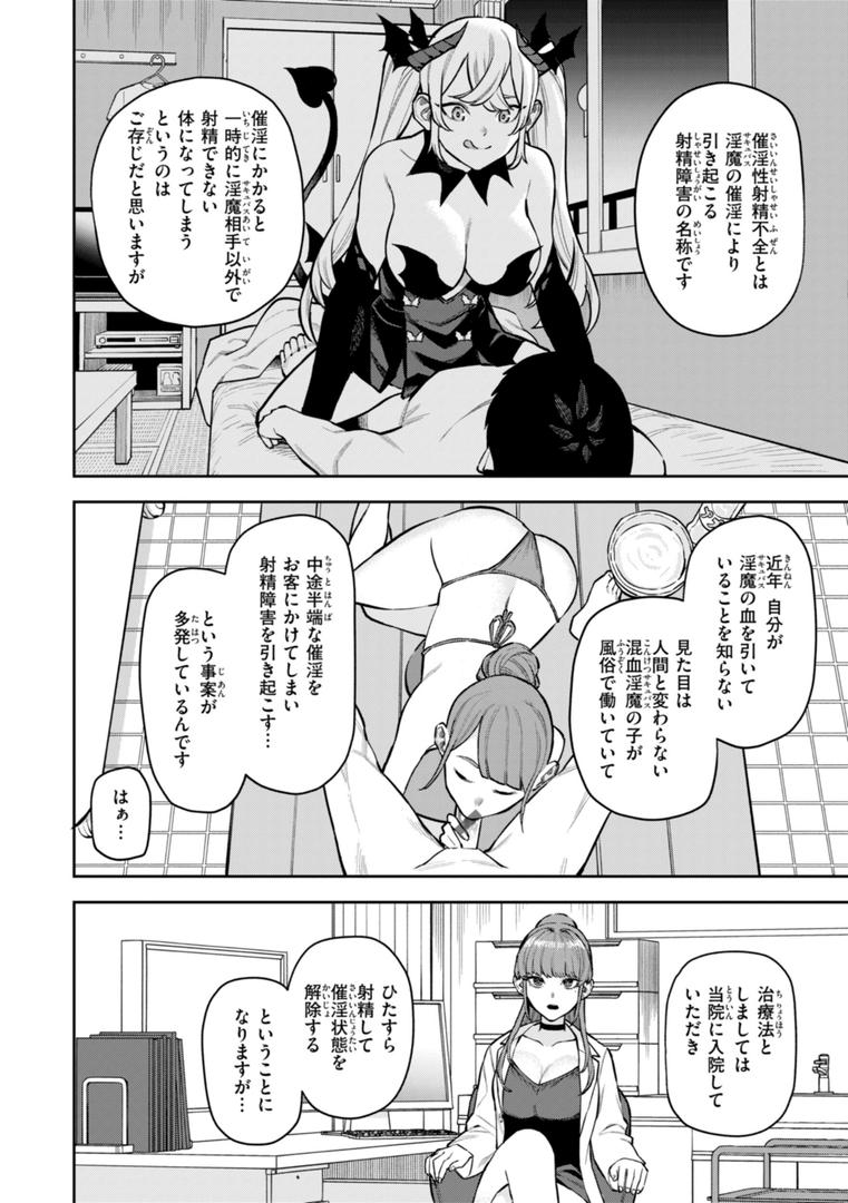 【エロ漫画】混血サキュバスたちの日常（ちゅーりっふ。）【b915awnmg03016】