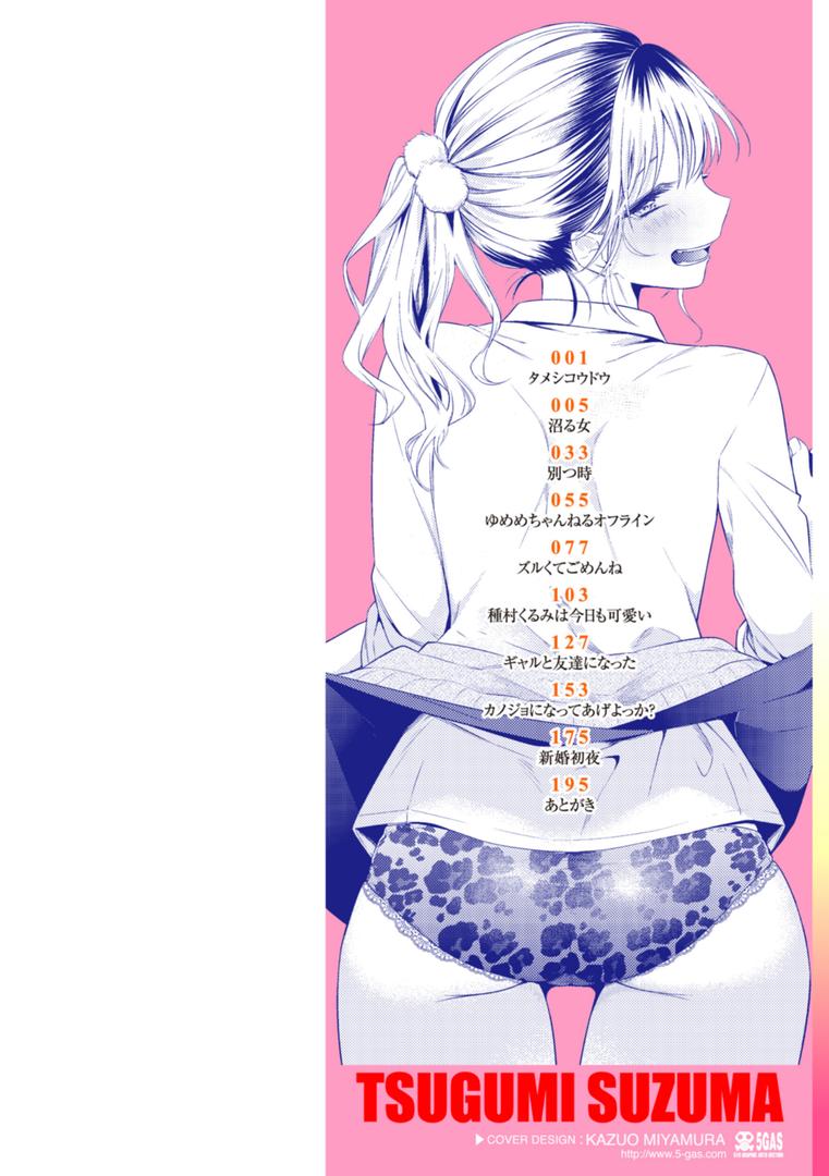 【エロ漫画】沼る女【単行本版】（亜美寿真）【b915awnmg03017】