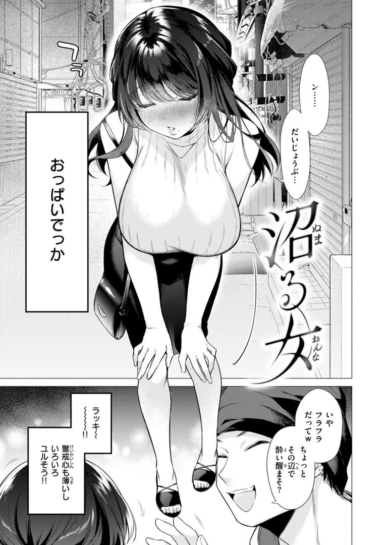【エロ漫画】沼る女【単行本版】（亜美寿真）【b915awnmg03017】