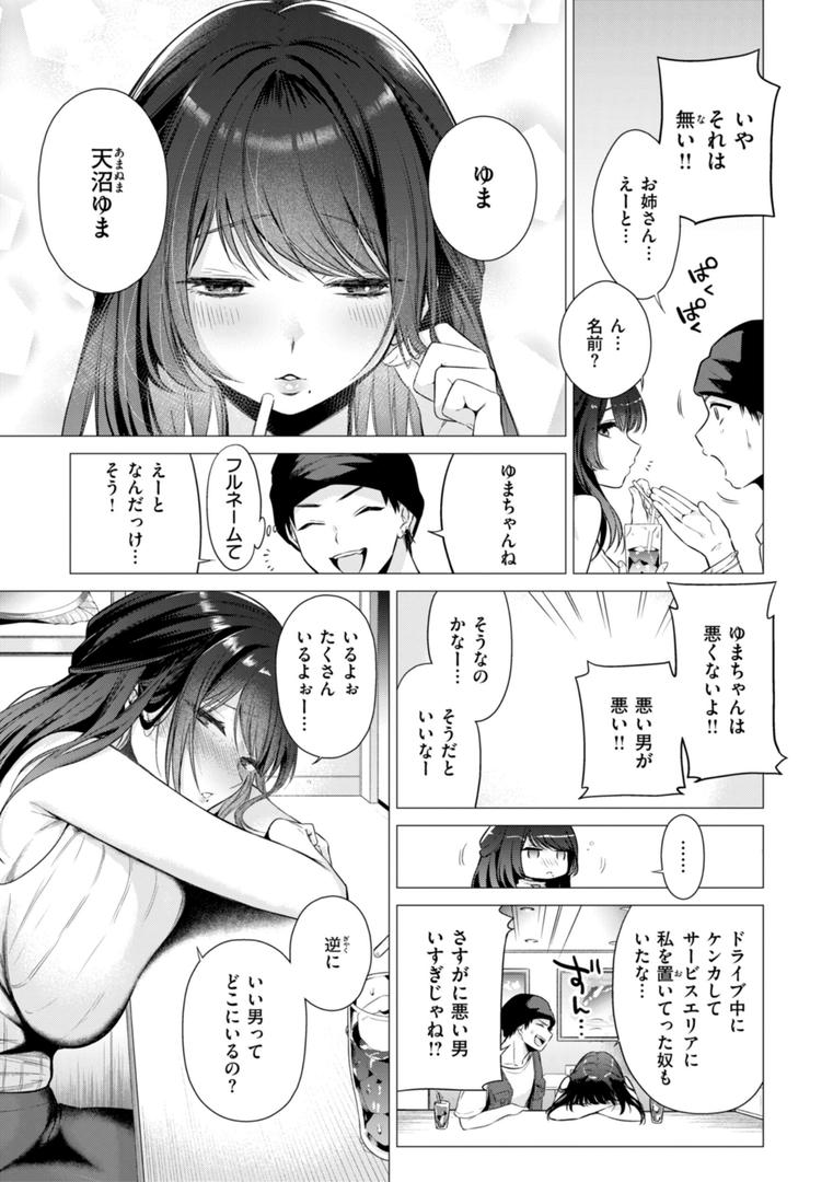 【エロ漫画】沼る女【単行本版】（亜美寿真）【b915awnmg03017】