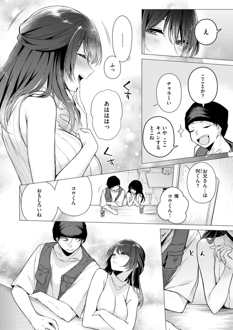 【エロ漫画】沼る女【単行本版】（亜美寿真）【b915awnmg03017】