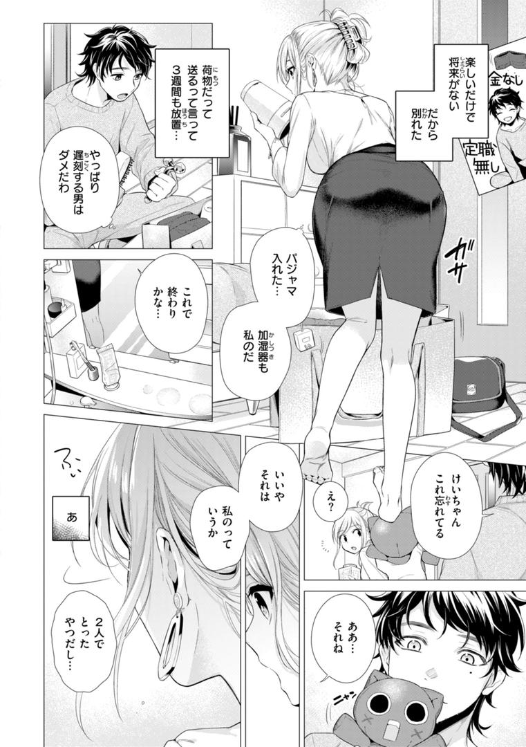 【エロ漫画】沼る女【単行本版】（亜美寿真）【b915awnmg03017】