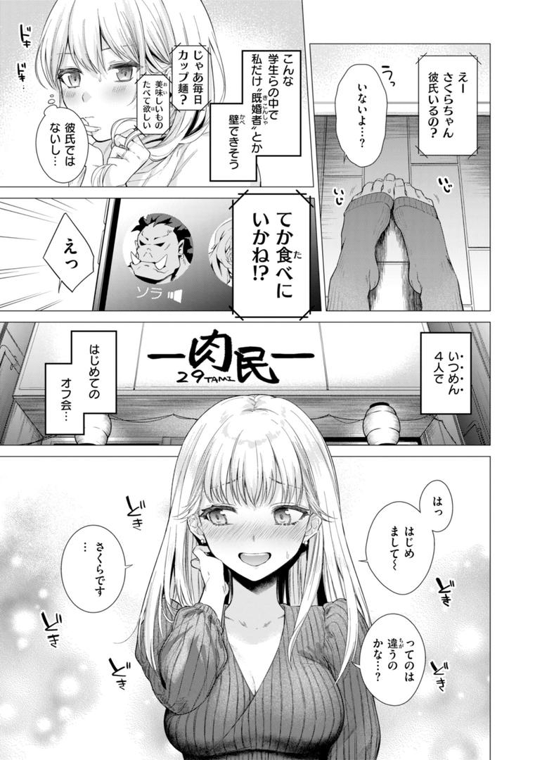 【エロ漫画】沼る女【単行本版】（亜美寿真）【b915awnmg03017】