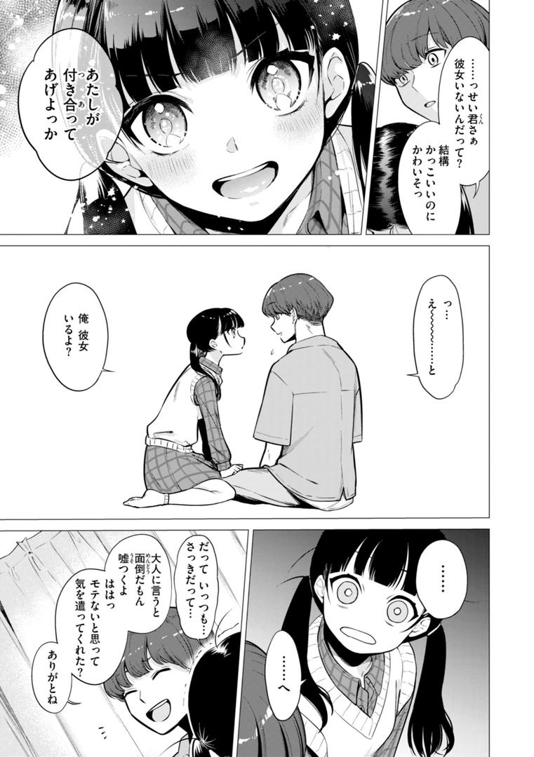 【エロ漫画】沼る女【単行本版】（亜美寿真）【b915awnmg03017】