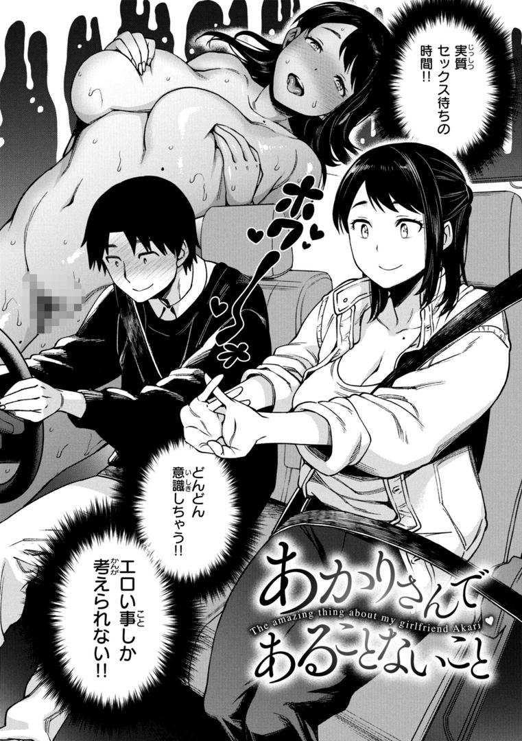 【エロ漫画】あること♪ないこと☆（六角八十助）【b915awnmg03031】