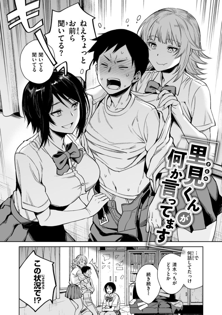 【エロ漫画】あること♪ないこと☆（六角八十助）【b915awnmg03031】