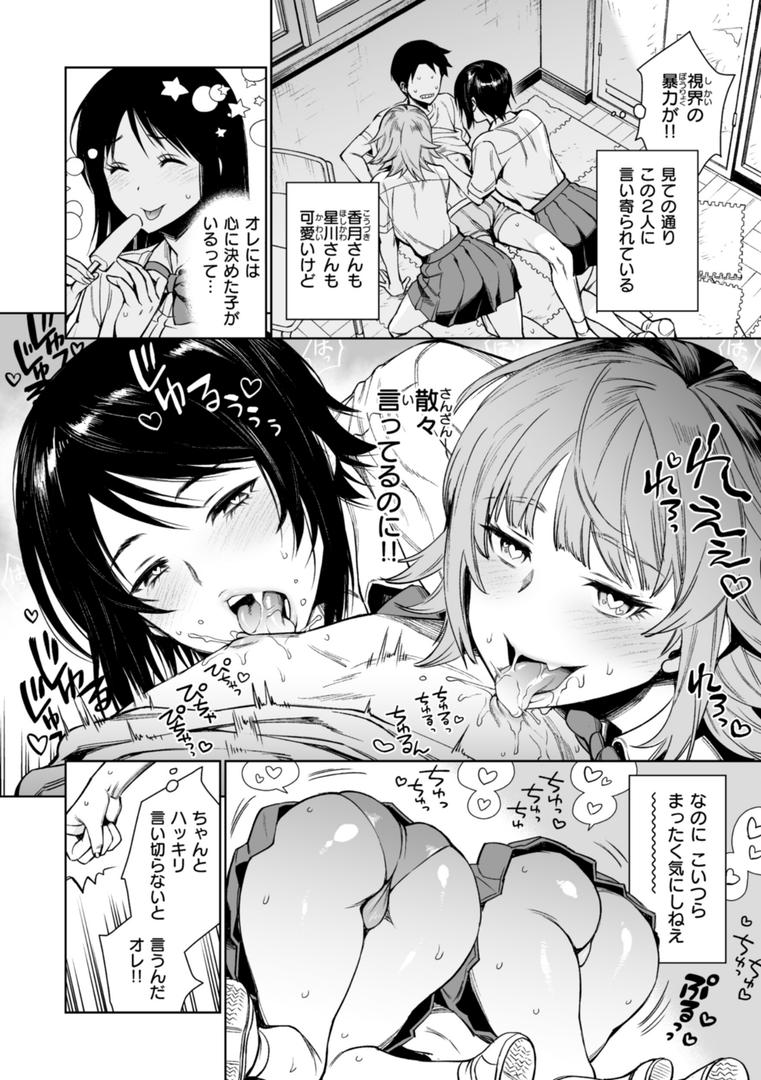 【エロ漫画】あること♪ないこと☆（六角八十助）【b915awnmg03031】