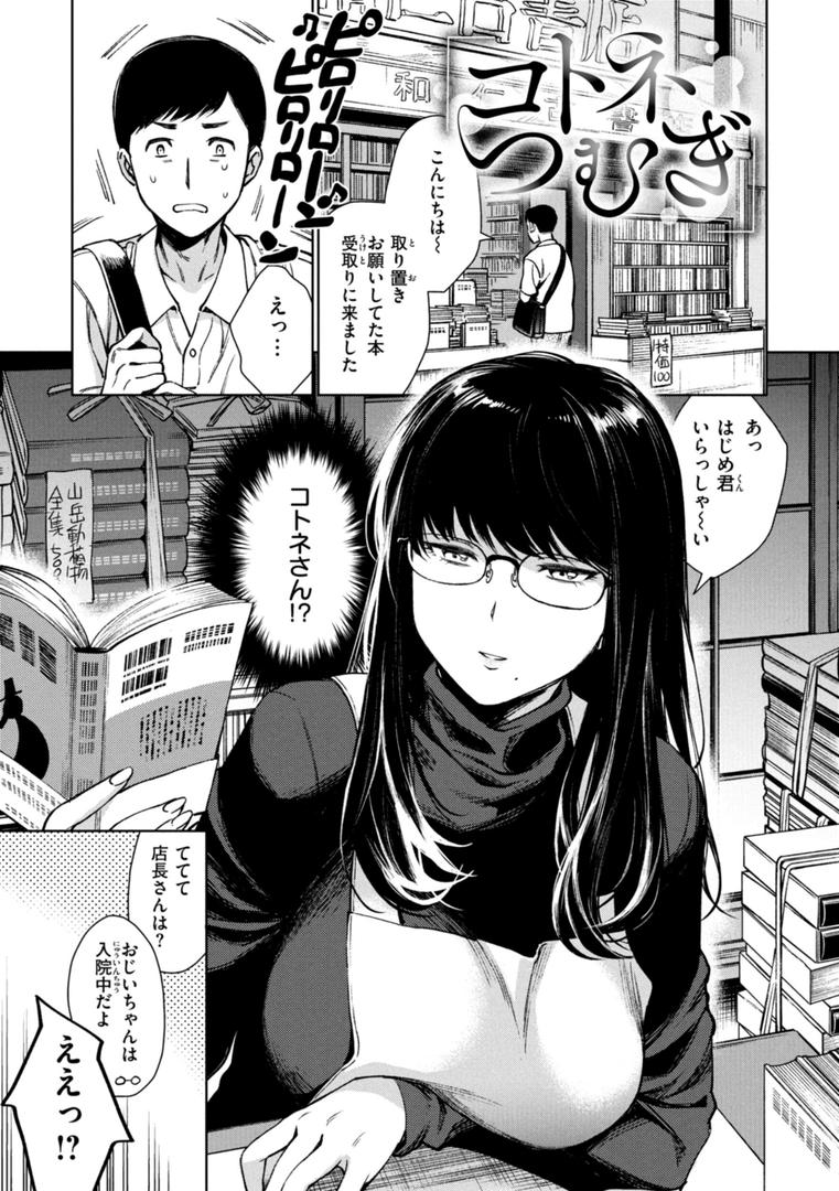 【エロ漫画】あること♪ないこと☆（六角八十助）【b915awnmg03031】