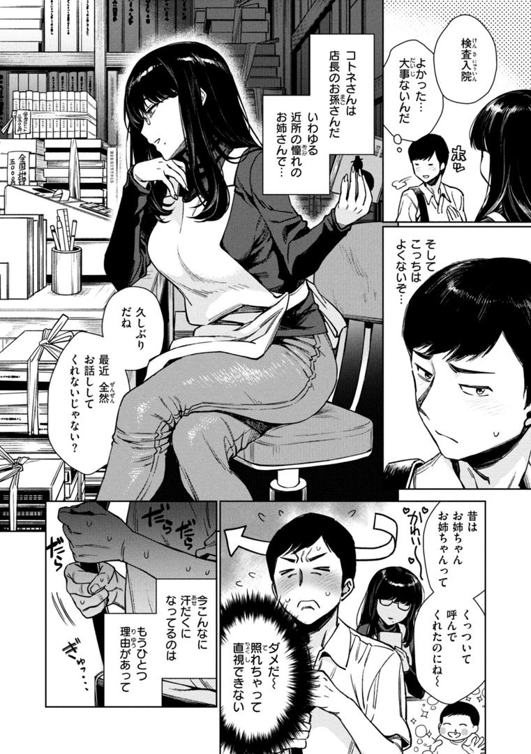 【エロ漫画】あること♪ないこと☆（六角八十助）【b915awnmg03031】